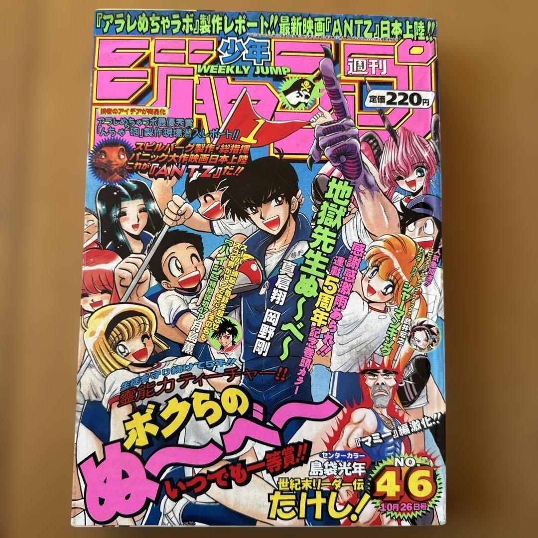 Salto Settimanale Shonen 1998 n. 46 Hell Teacher N b Edizione 5° Anniversario