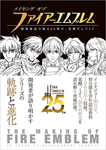 JAPAN Making of Fire Emblem 25 anni di sviluppo segreti modulo libro JP