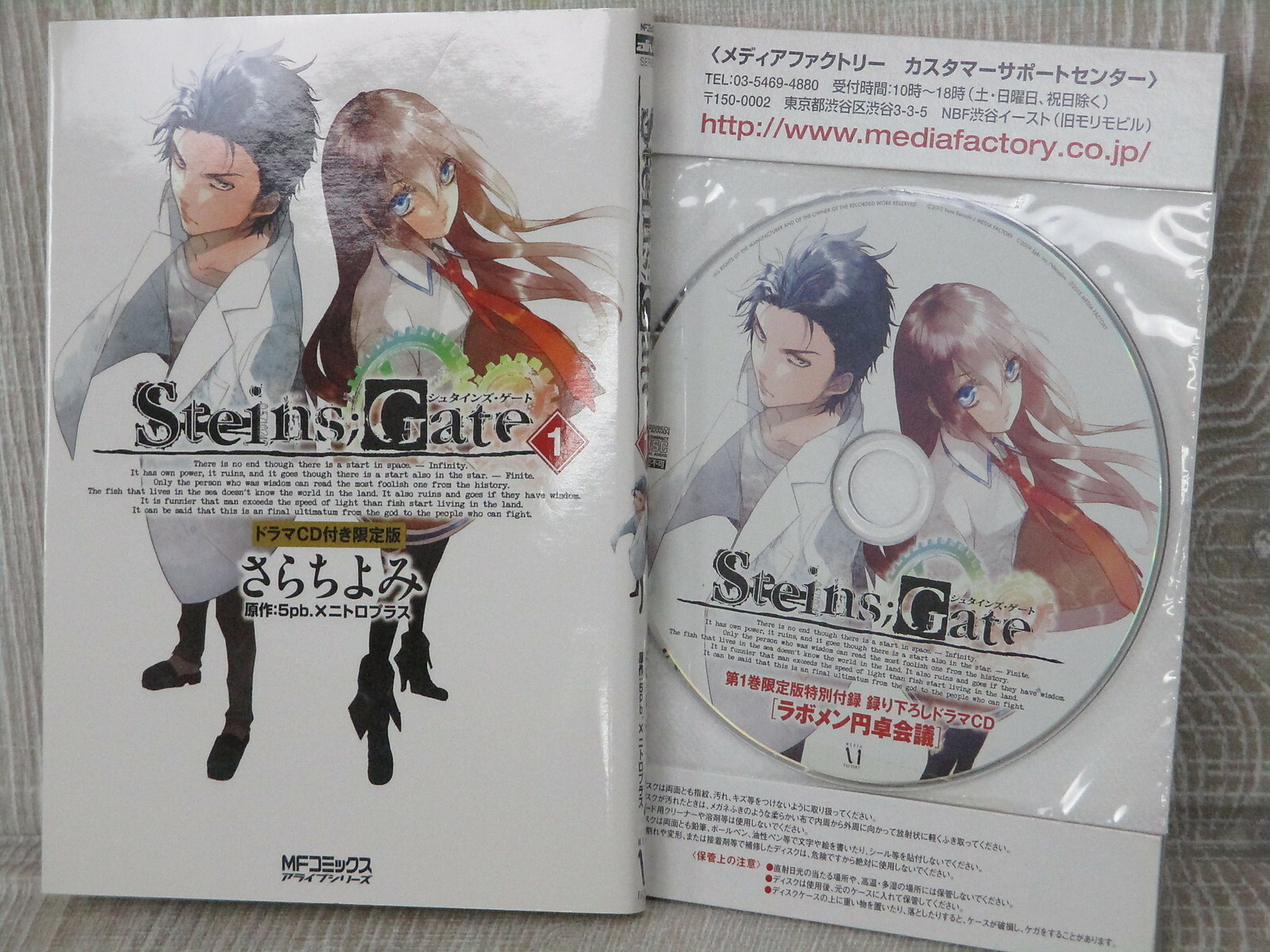 STEINS GATE 1 Ltd manga a fumetti con CD manga libro 2010 1a edizione MF Vedi Condizioni
