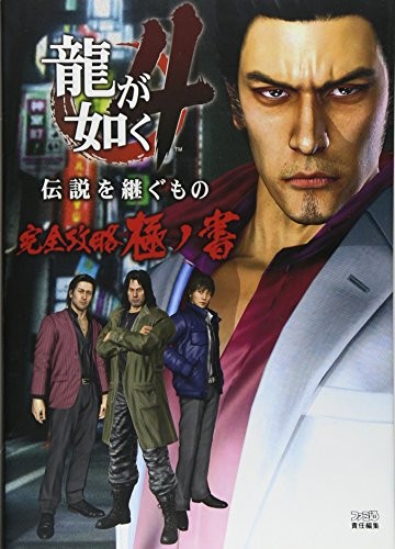 Yakuza 4 Ereditare la Leggenda Guida Strategica Completa (Famitsu'... modulo libro JP