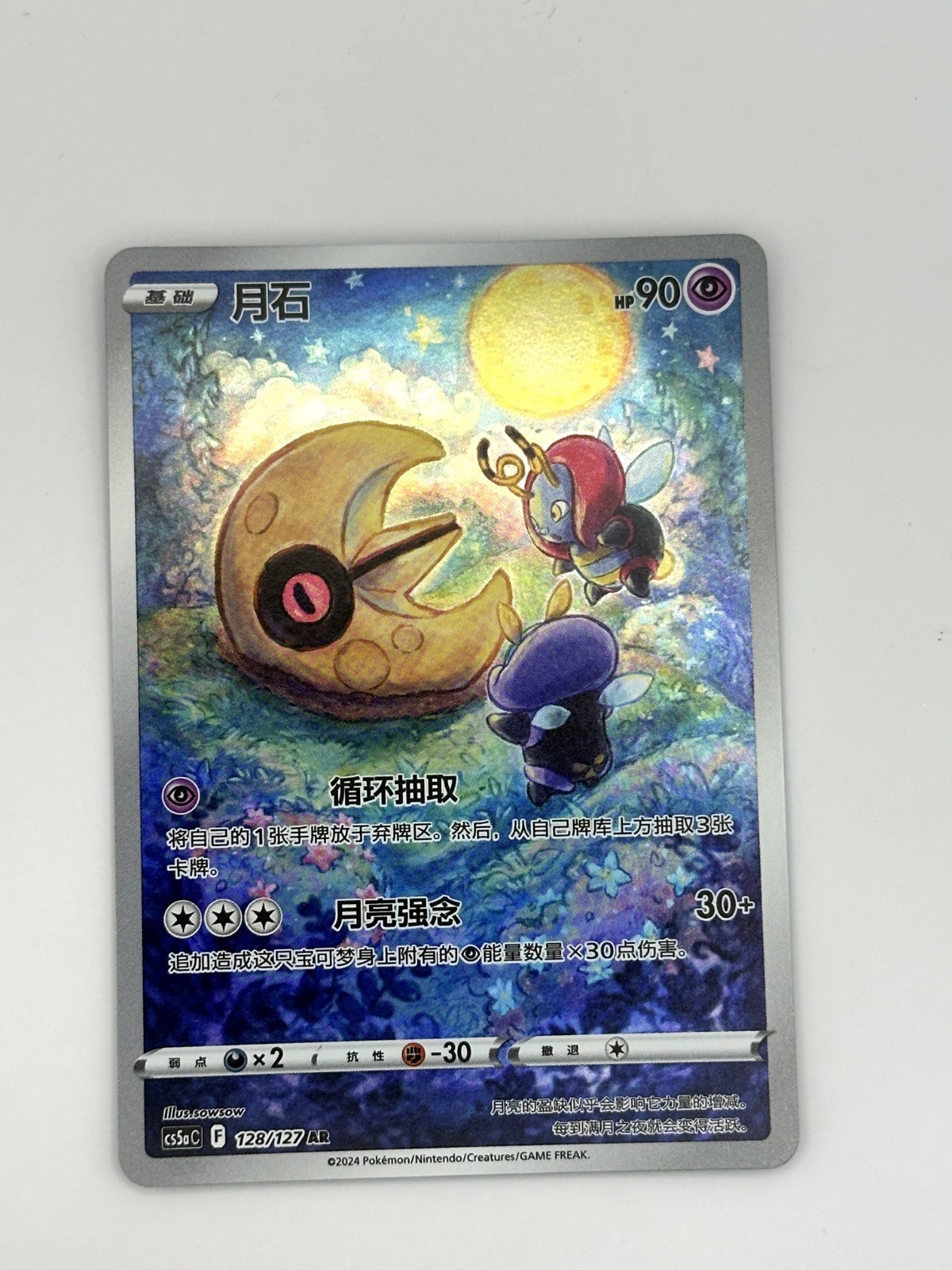 Lunatone 128/127 cs5ac Brave Stars - Set A S-Chinese