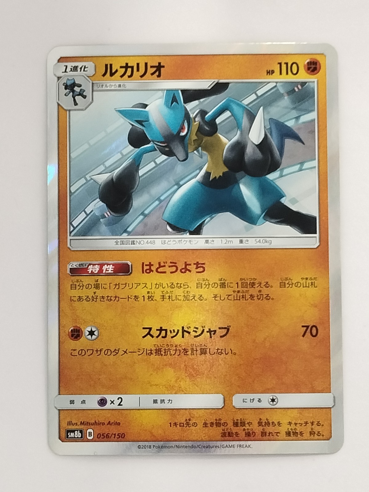 Lucario 056/150 SM8b GX Carta Pokemon Ultra Lucente Giapponese (P9435)