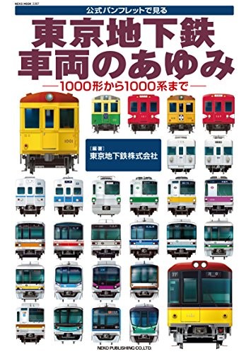 Metropolitana Tokyo usata Storia del vagone ferroviario NEKO MOOK dal GIAPPONE modulo libro JP