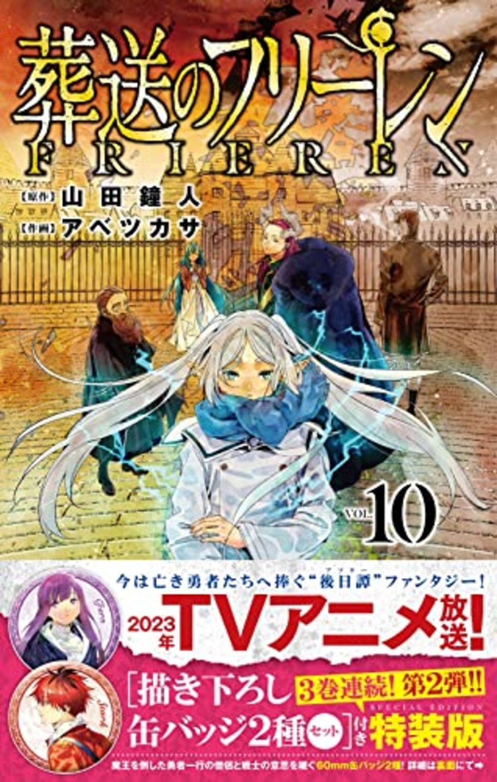 Frieren Beyond Journey's End Vol.10 Edizione Speciale Manga + 2 Distintivi Lattine F/S con Traccia