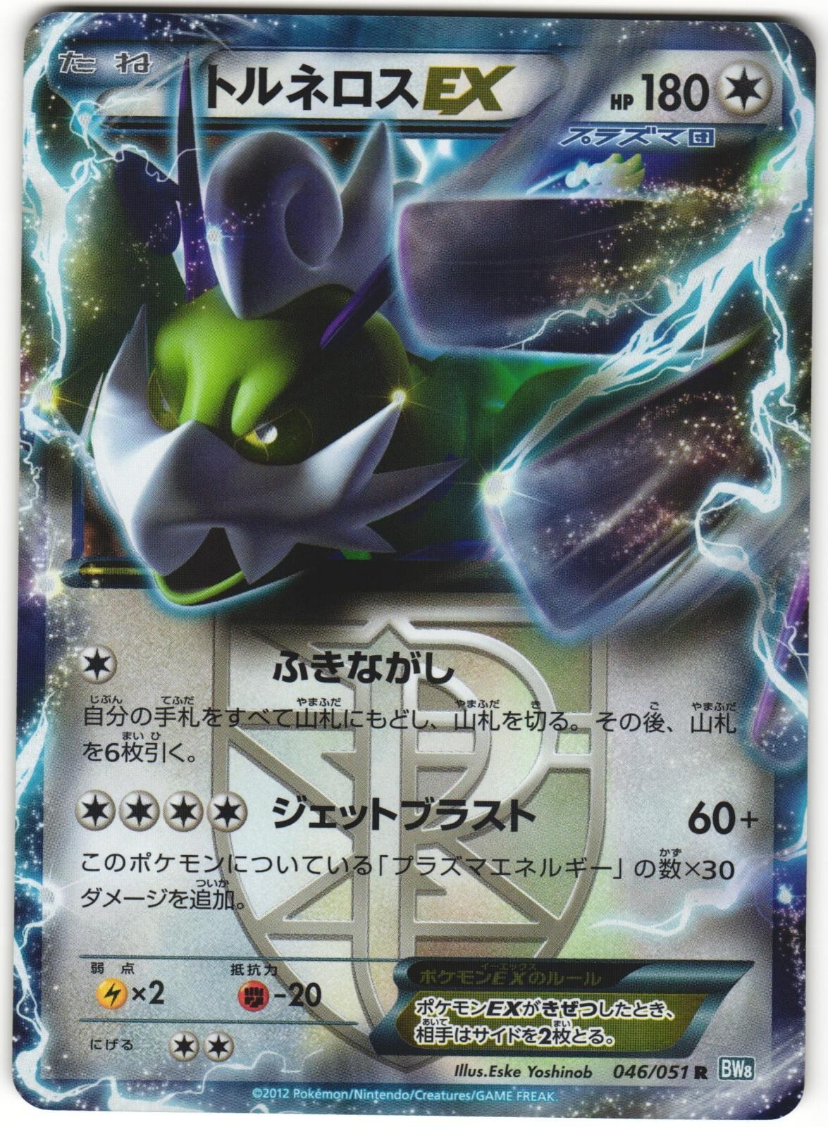 Tornadus EX 046/051 Thunder Knuckle BW8 carta Pokemon giapponese rara illimitata quasi nuova