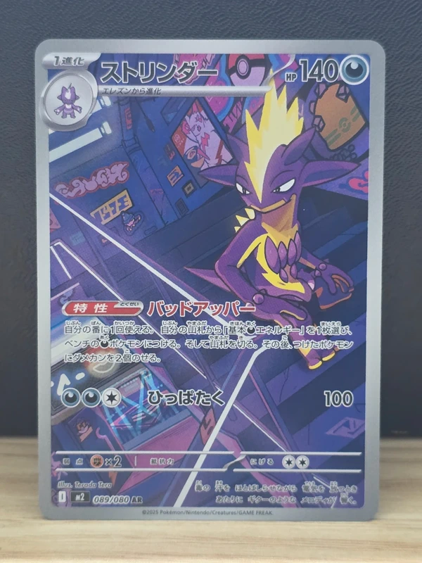 Pokemon Toxtricity (m2 089) AR NM Japanese