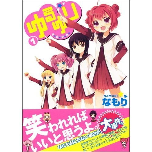 Ichijinsha Yuruyuri 1 ID Comics, Yurihime Comics
