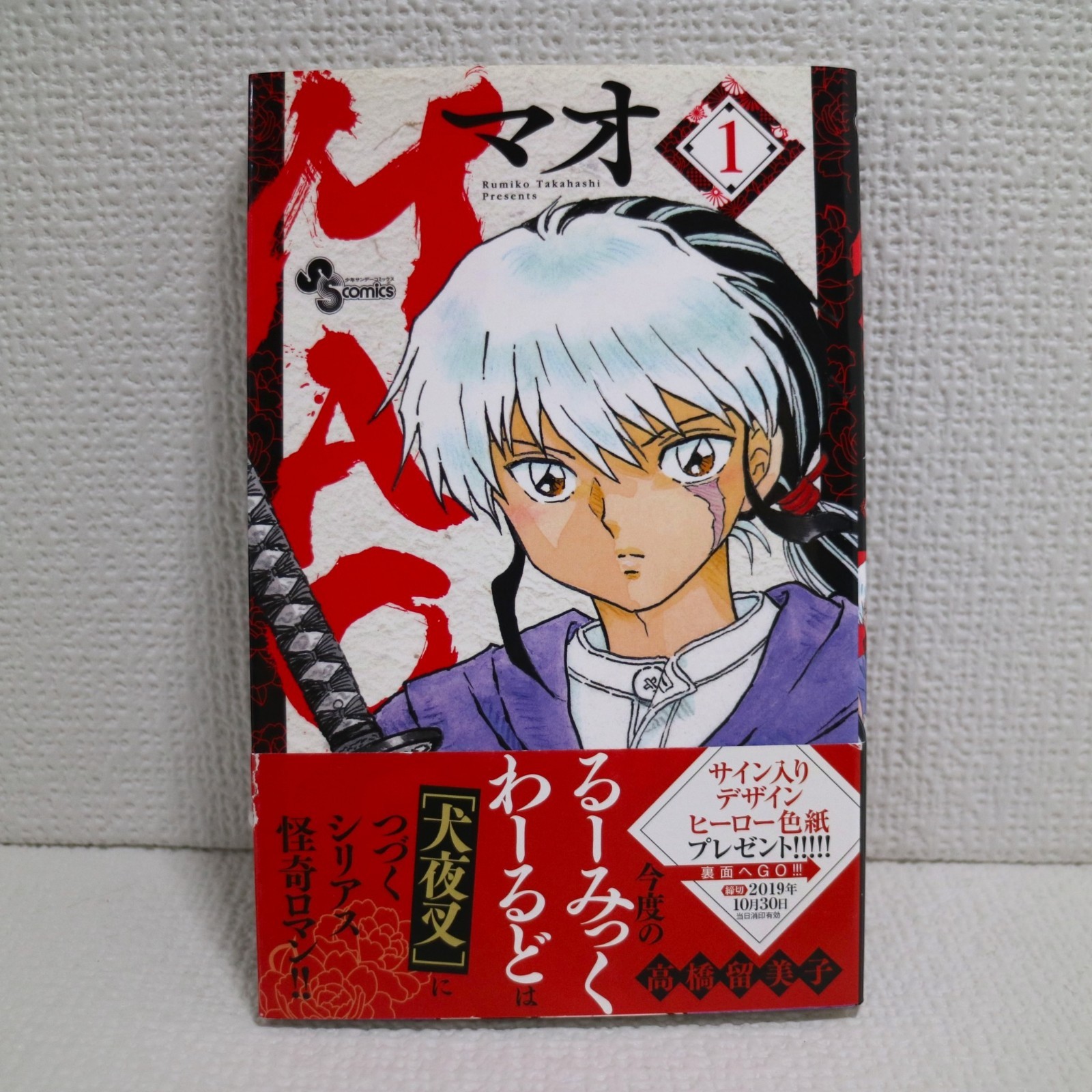 MAO vol. 1 prima prima stampa con fumetto manga giapponese Obi Rumiko Takahashi