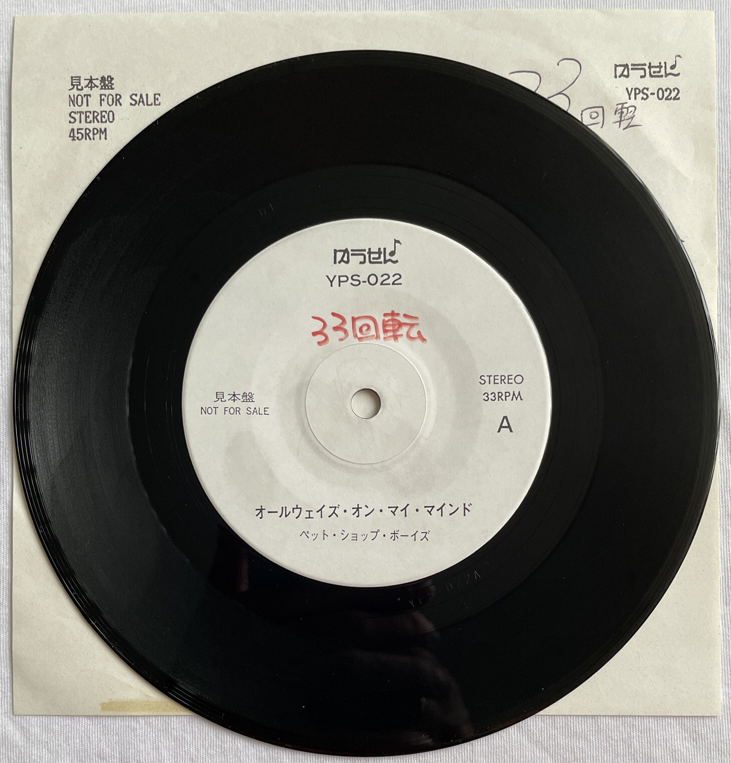 PET SHOP BOYS -Always On My Mind- Rare Japanese 7” Promo /Solid Centre (Vinyl)