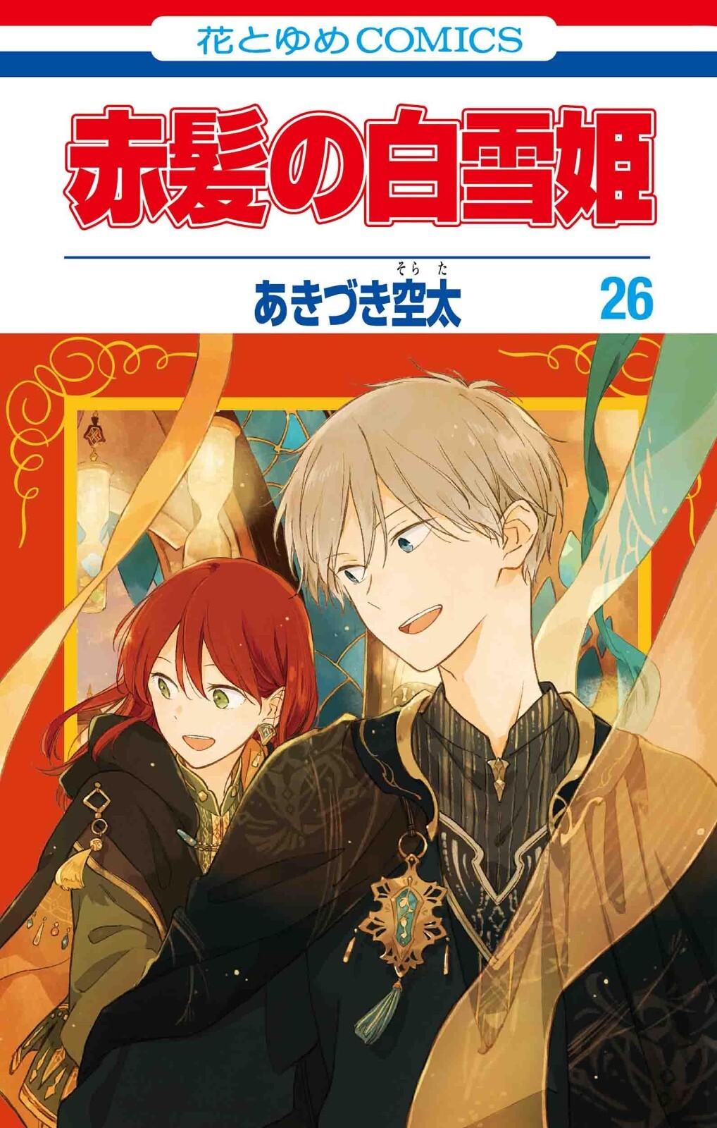 Biancaneve con i capelli rossi #26 | GIAPPONE Shoujo Manga Fumetto Giapponese