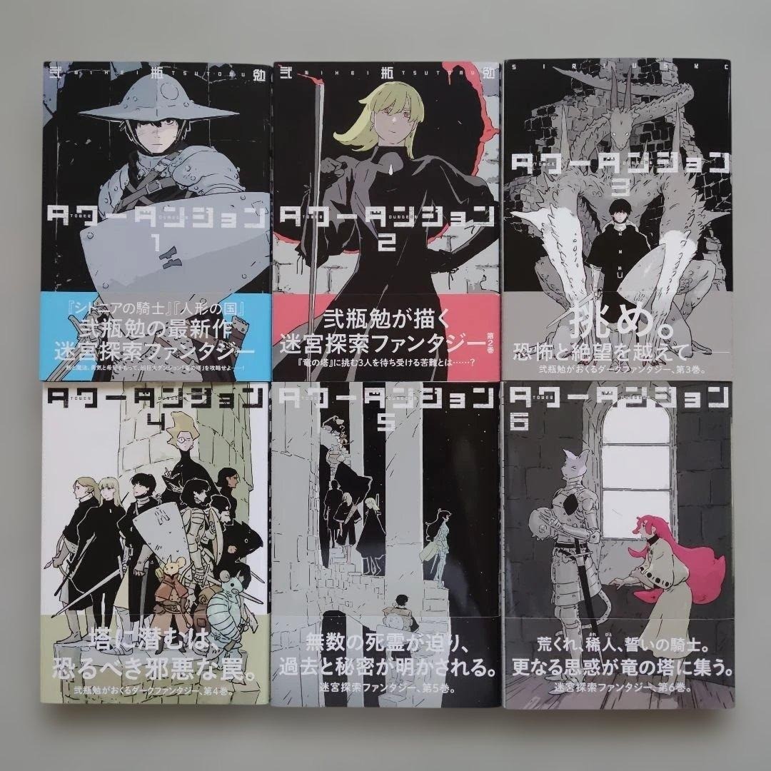 Tsutomu Nihei Tower Dungeon Vol 1-6 Set Completo Prima Edizione Manga