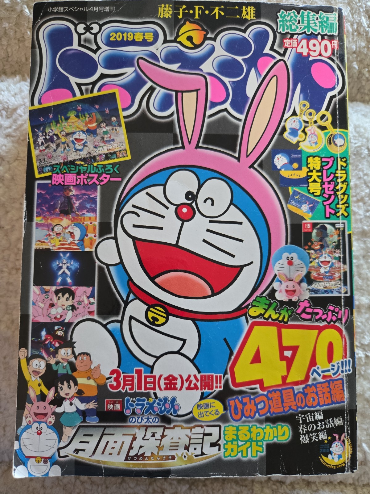 Doraemon Omnibus 2019 Numero Primavera Aprile Manga Rivista Shogakukan Giappone Difetto