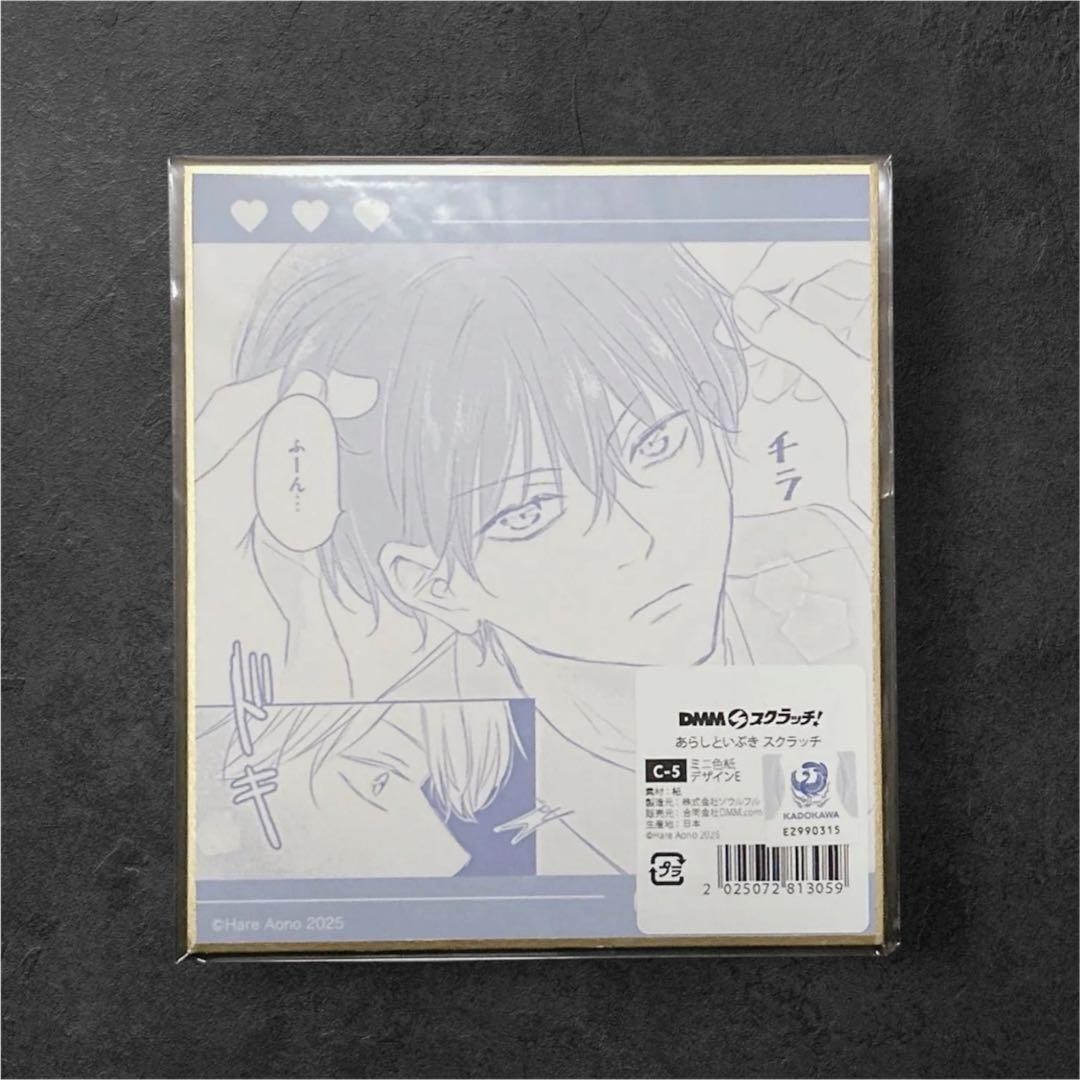Arashi to Ibuki Aono Hare DMMスクラッチ C Award Mini Shikishi Art Board C-5