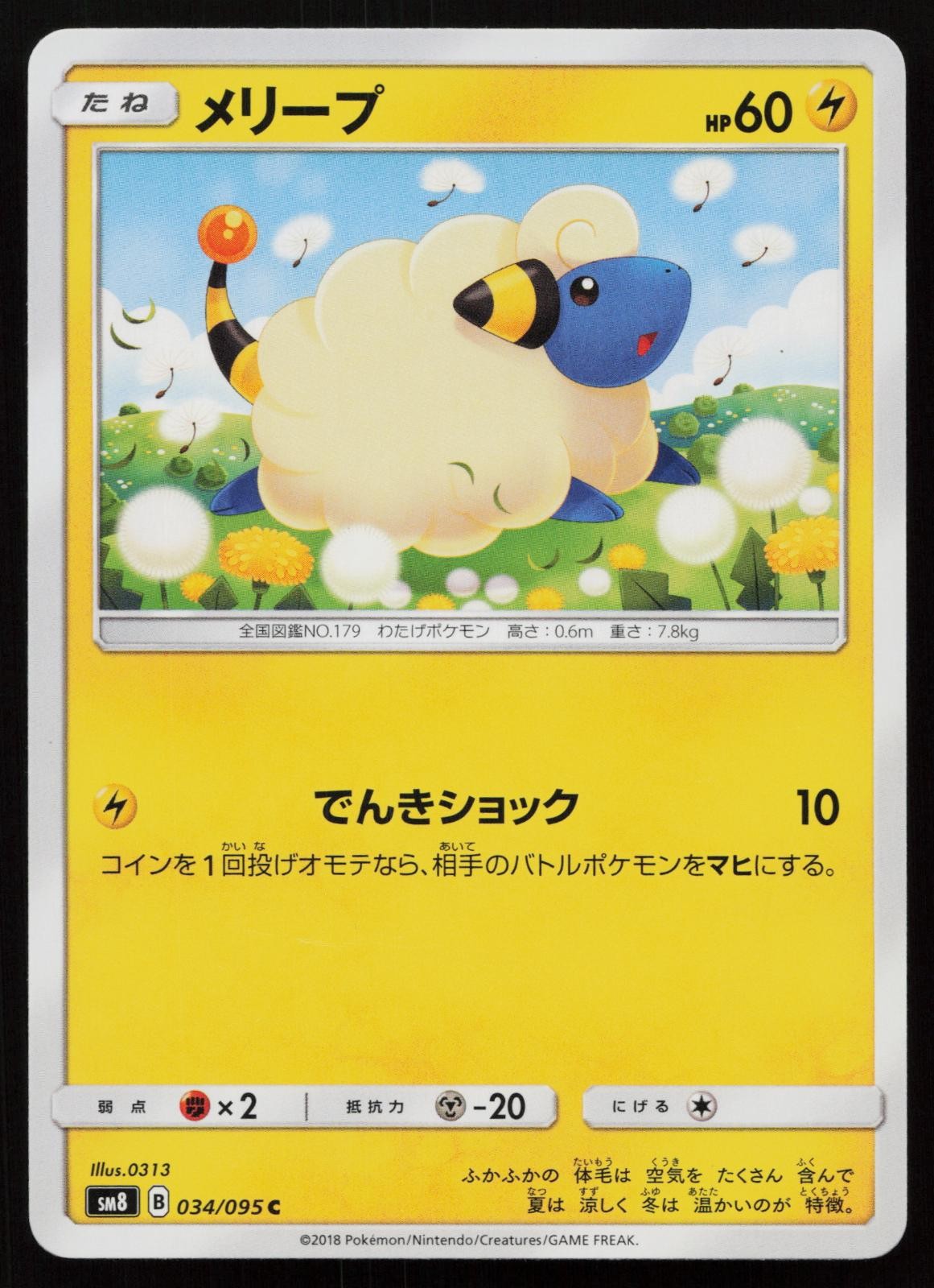 POKEMON - MAREEP 034/095 - SUPER BURST IMPACT - JAPANESE NM