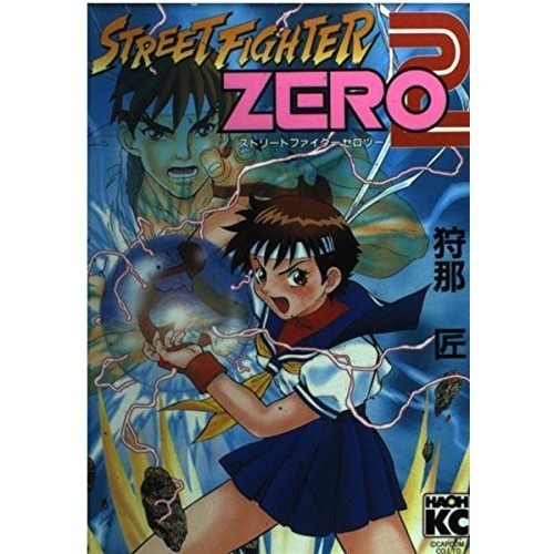 Kodansha Street Fighter ZERO2 KC Deluxe