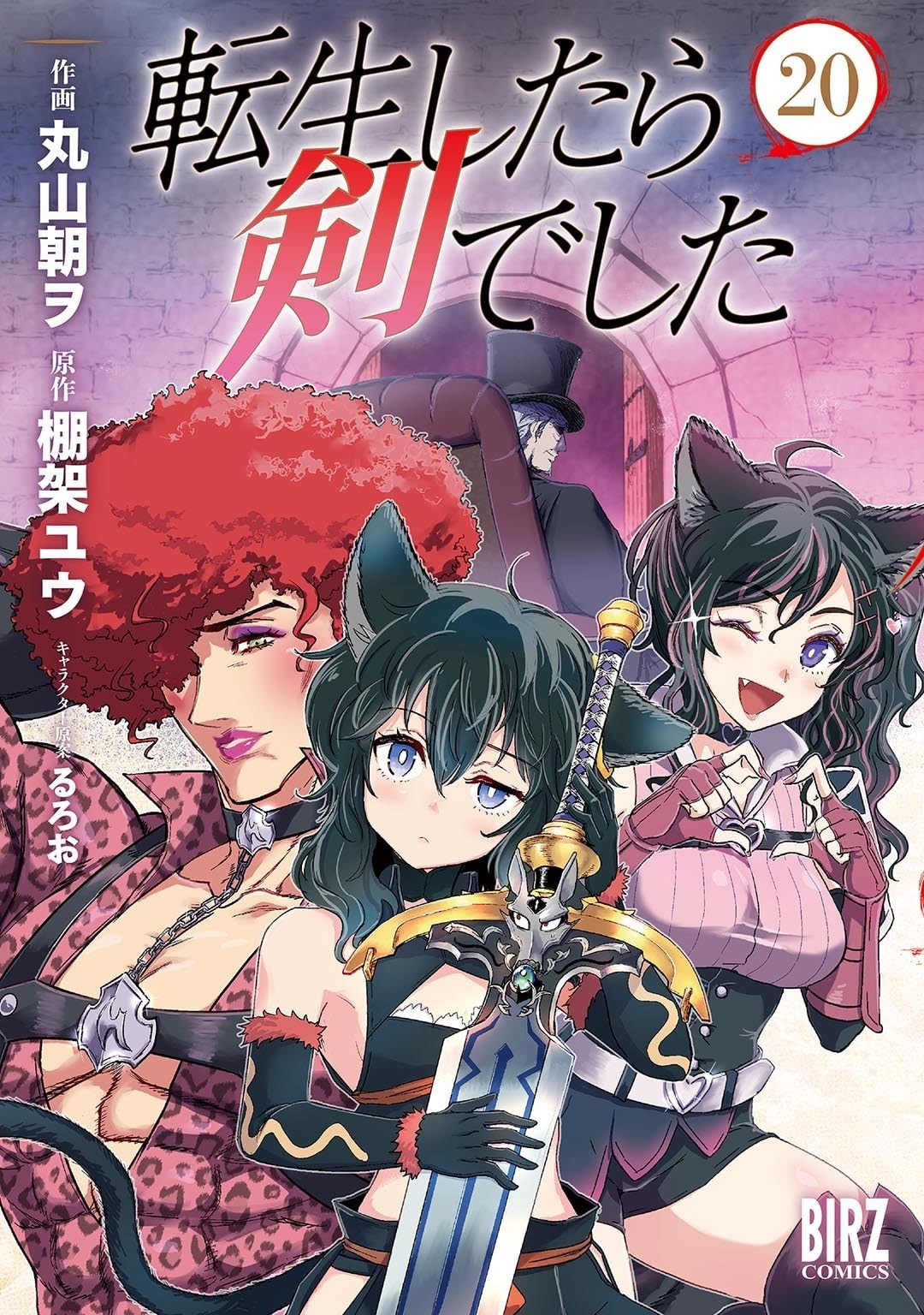Reincarnated as a Sword Vol.20 fumetto manga in lingua giapponese