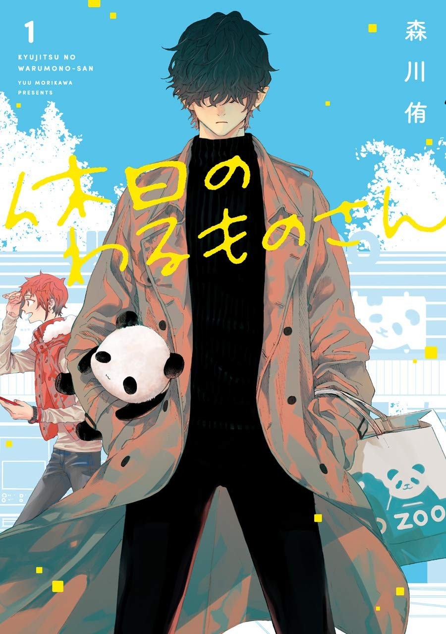 Square Enix Holiday Troublemaker 1 Gangan Comics pixiv