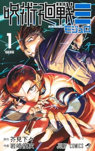 Jujutsu Kaisen ≡ Vol.1 manga spedizione gratuita con numero di tracking nuovo dal Giappone