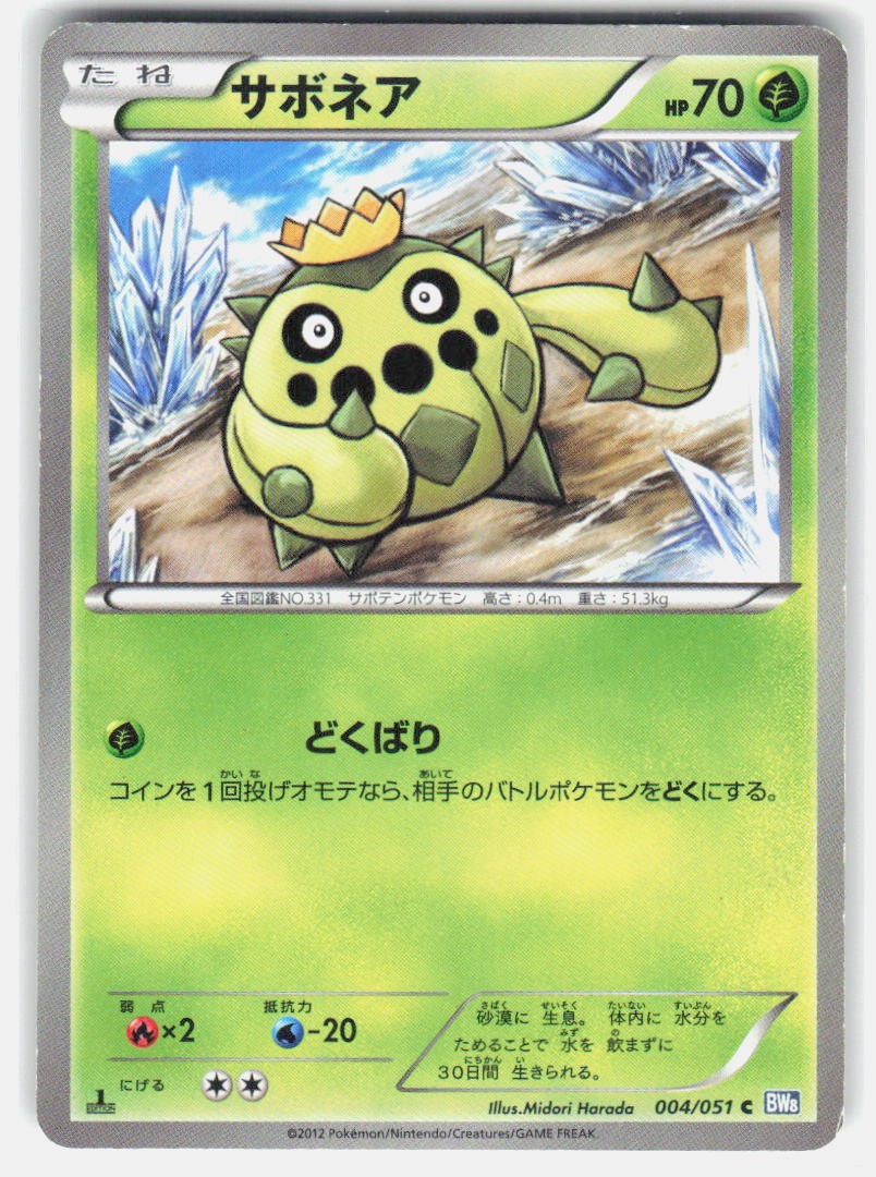 Cacnea 004/051 C Thunder Knuckle MP Pokemon giapponese