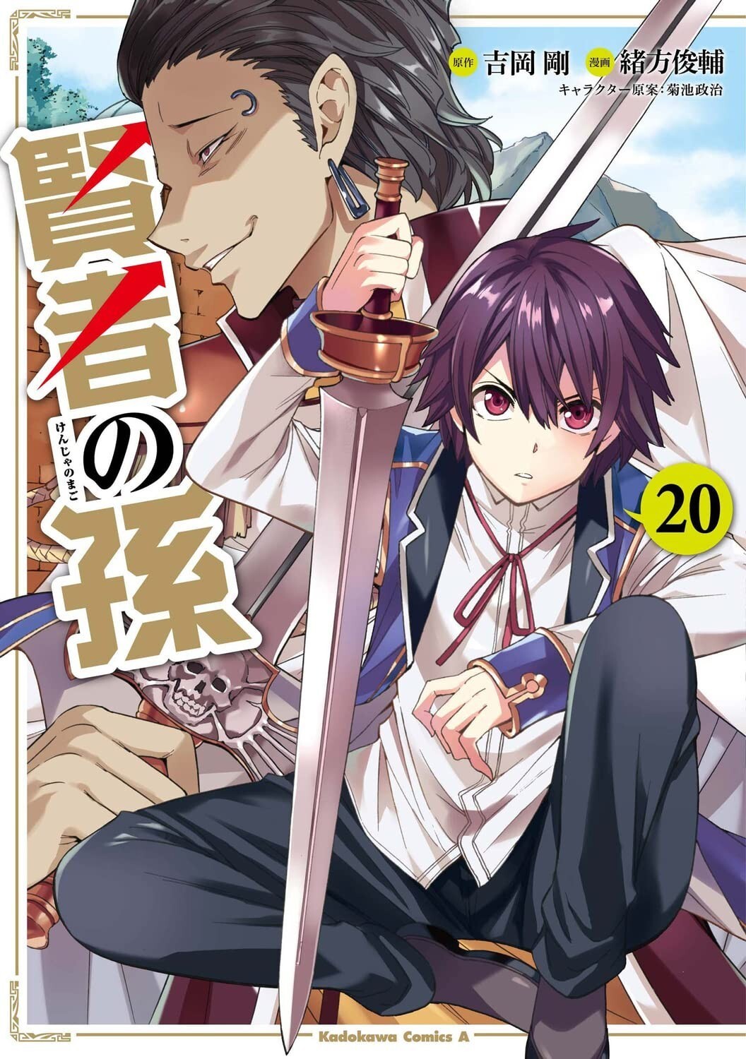 Kenja No Mago #20 | Manga giapponese a fumetti JAPAN Wise Man's Grandchild