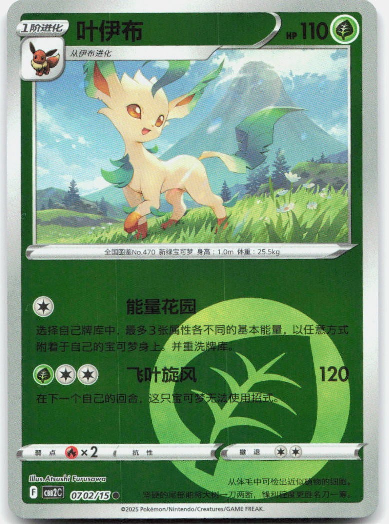 Leafeon Confezione Gemme Comuni Vol 2 07 02 NM
