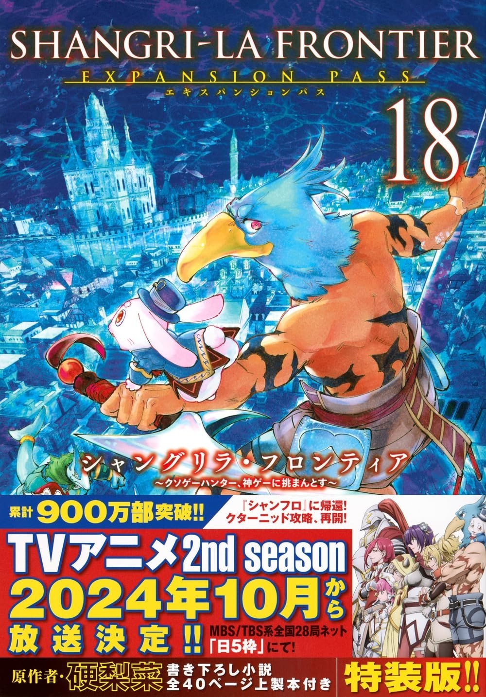 Pass di espansione Kodansha Shangri-La Frontier 18 ~ Crap Game Hunter prende il