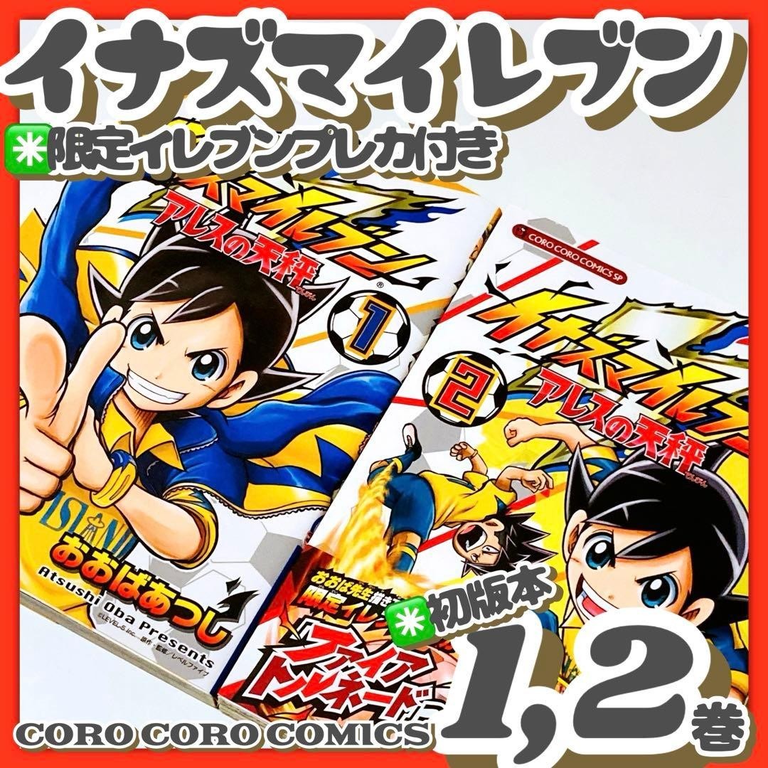 2 Fumetti Inazuma Eleven Ares Bilance Volume 1 Prima Edizione Include Lim
