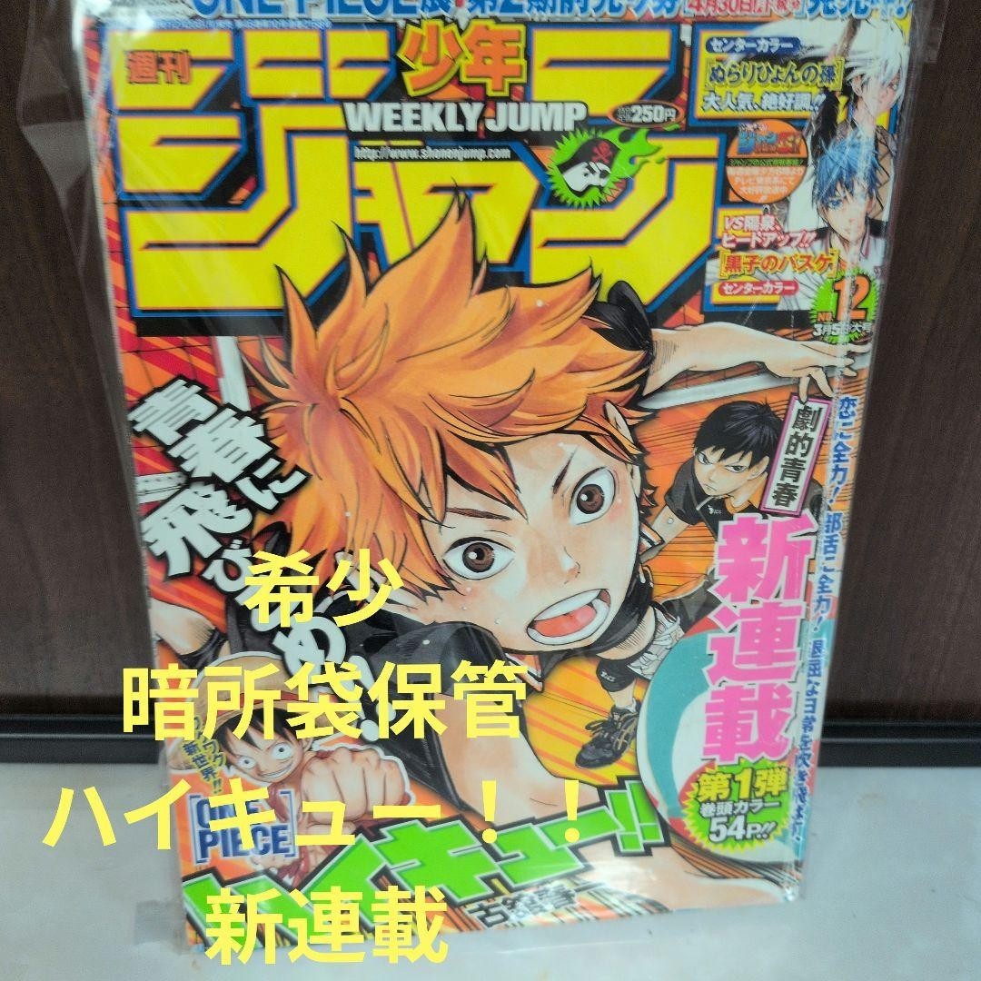 Settimanale Shonen JUMP n.12 del 2012 Haikyuu!! Rivista manga primo episodio SHUEISHA