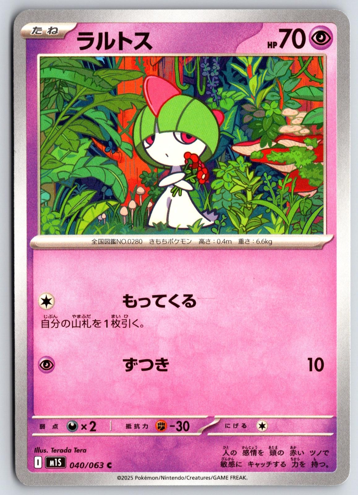 Ralts 040/063 Common Mega Symphonia Pokemon Japanese Near Mint