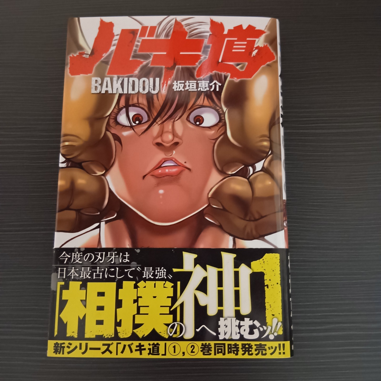 BAKIDOU Vol.1 con OBI 2019 1° STAMPA GIAPPONE