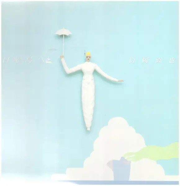 LP Naoya Matsuoka To Sunday Island INSERT INCL. JAPAN NEAR MINT Warner