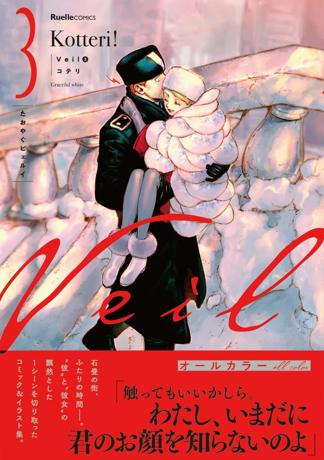Velo Vol.3 Kotteri!Fumetto manga giapponese spedizione gratuita con tracciamento # Nuovo Giappone