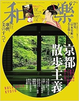 Waraku Jun 2017 Nihon Bunka Bijutsu rivista giapponese Kyoto Sanp... modulo libro JP