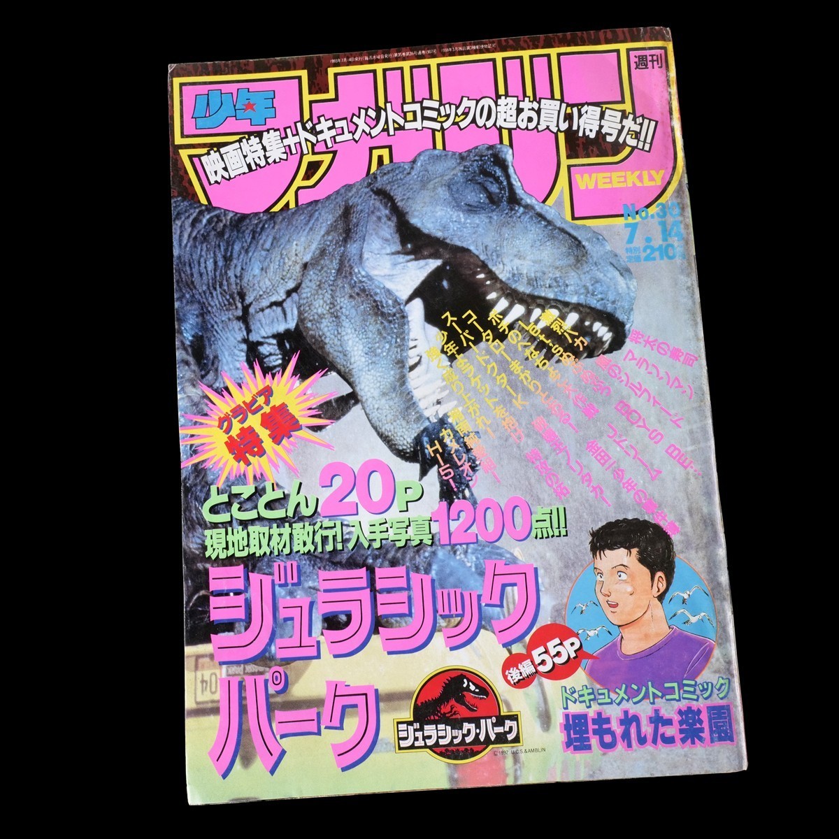 Jurassic Park Special Feature Weekly Shonen Magazine 1993 #30 manga giapponese
