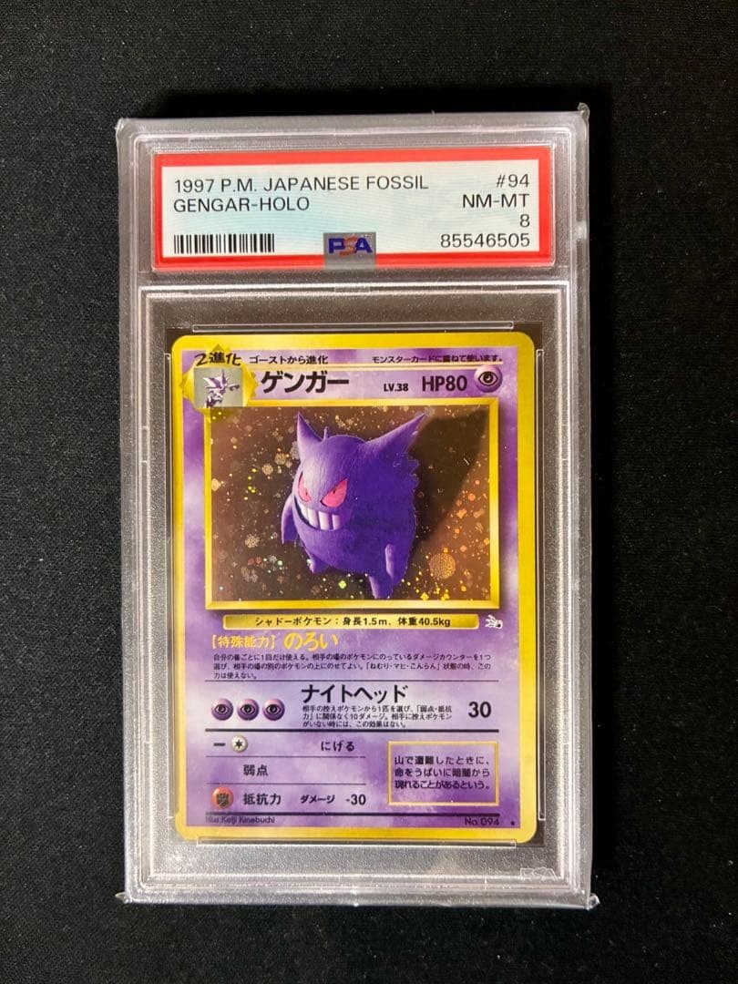 Gengar #94 Set Base Carta Pokémon Giapponese PSA 8