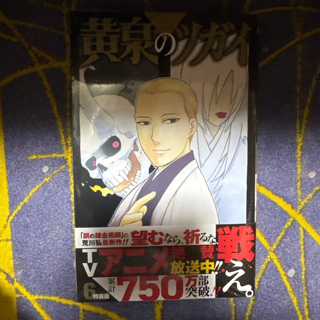 Yomi no Tsugai Vol. 6 Edizione Speciale
