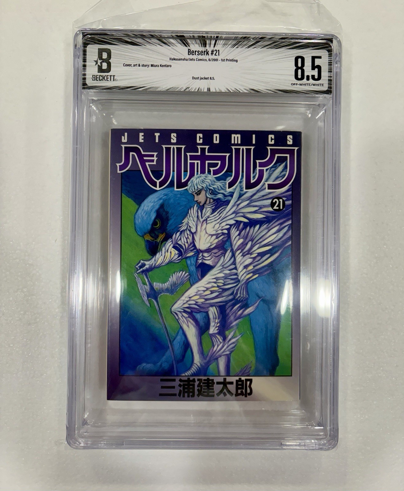 BGS 8.5 Berserk Japan Manga Giapponese Prima 1° Edizione Stampa Vol 21 2001