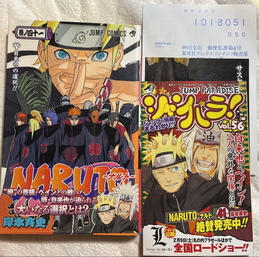 NARUTO vol. 41 Prima Edizione con Jump Para e Obi JP Giapponese