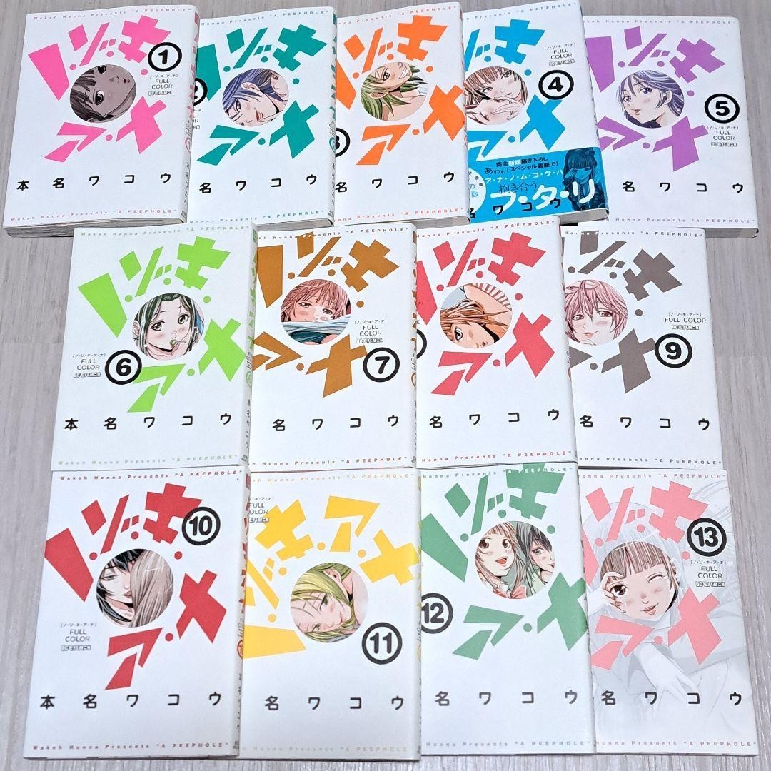 Manga Nozoki Ana FULL COLOR VOL.1-13 fumetti set completo fumetto Giappone F/S