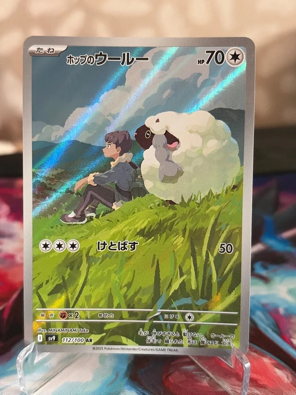 Hop's Wooloo (sv9 112) Battle Partners