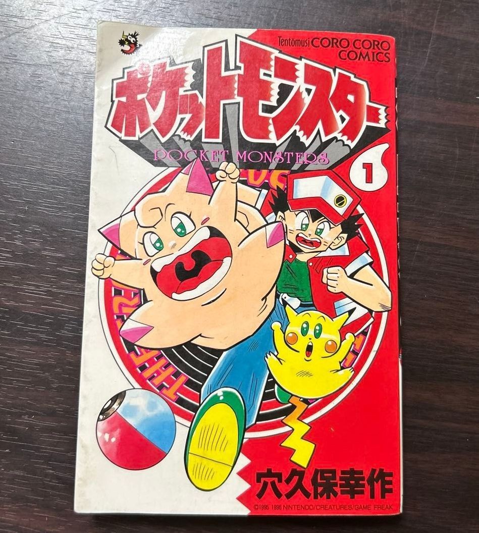 Pokemon Pocket Monsters Anakubo Kosaku Vol.1 1° Edizione 1996 Manga Giapponese