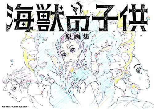 Film Children of The Sea Collezione Foto Originali Anime Japa... Form Libro JP