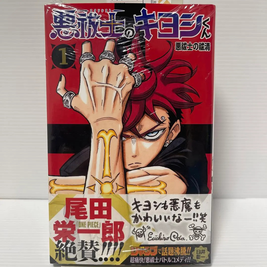 Exorcist Kiyoshi-kun Vol.1 prima stampa sigillata con manga giapponese Obi oda eichiro