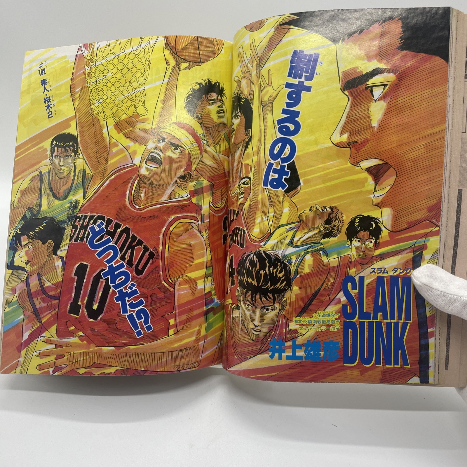 Weekly Shonen Jump 1994 n.29 Slam Dunk pagine a colori Dragon Ball raro