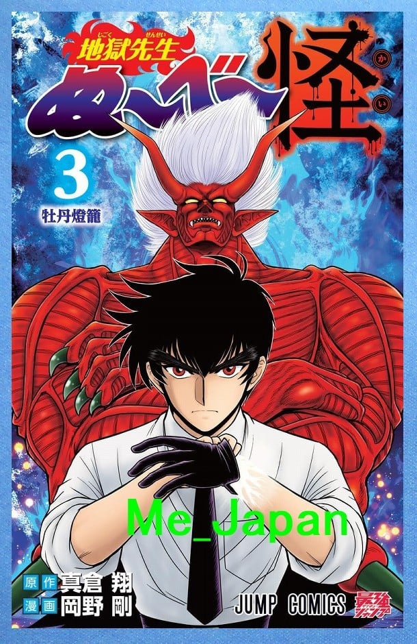 Jigoku sensei Nube Kai Vol.3 / Manga Giapponese Fumetto Giappone Nuovo