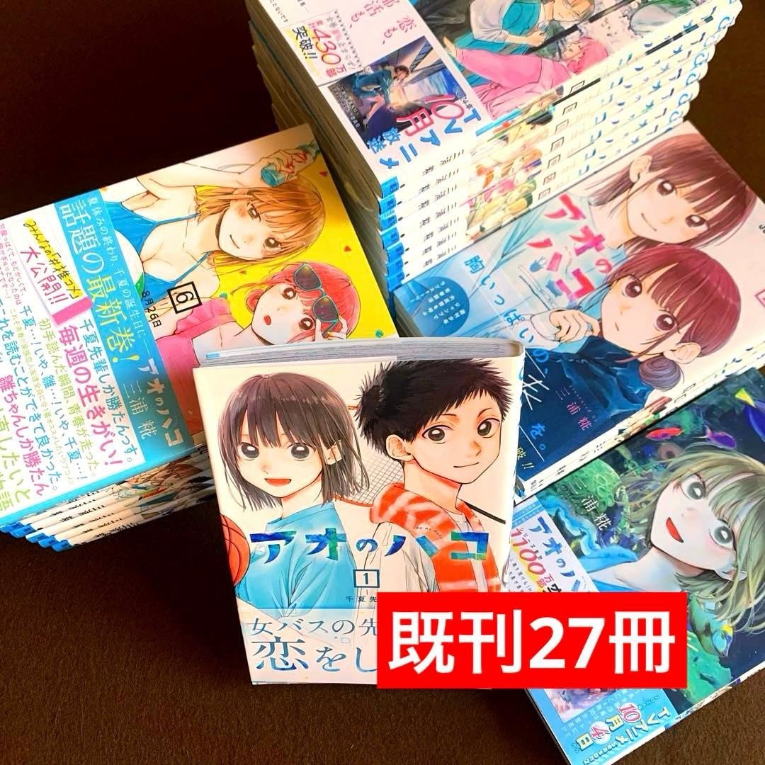 Ao No Hako Volume 1 27 Pubblicato Prima Edizione Prodotti Giapponesi