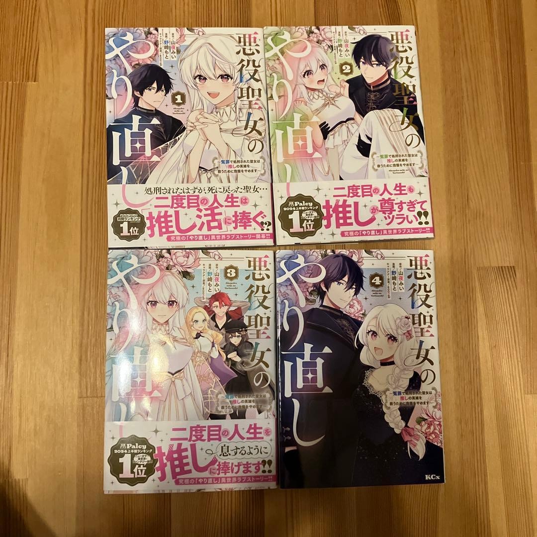 The Villain Saint's Second Chance Manga Vol 1-4 Giapponese Completo