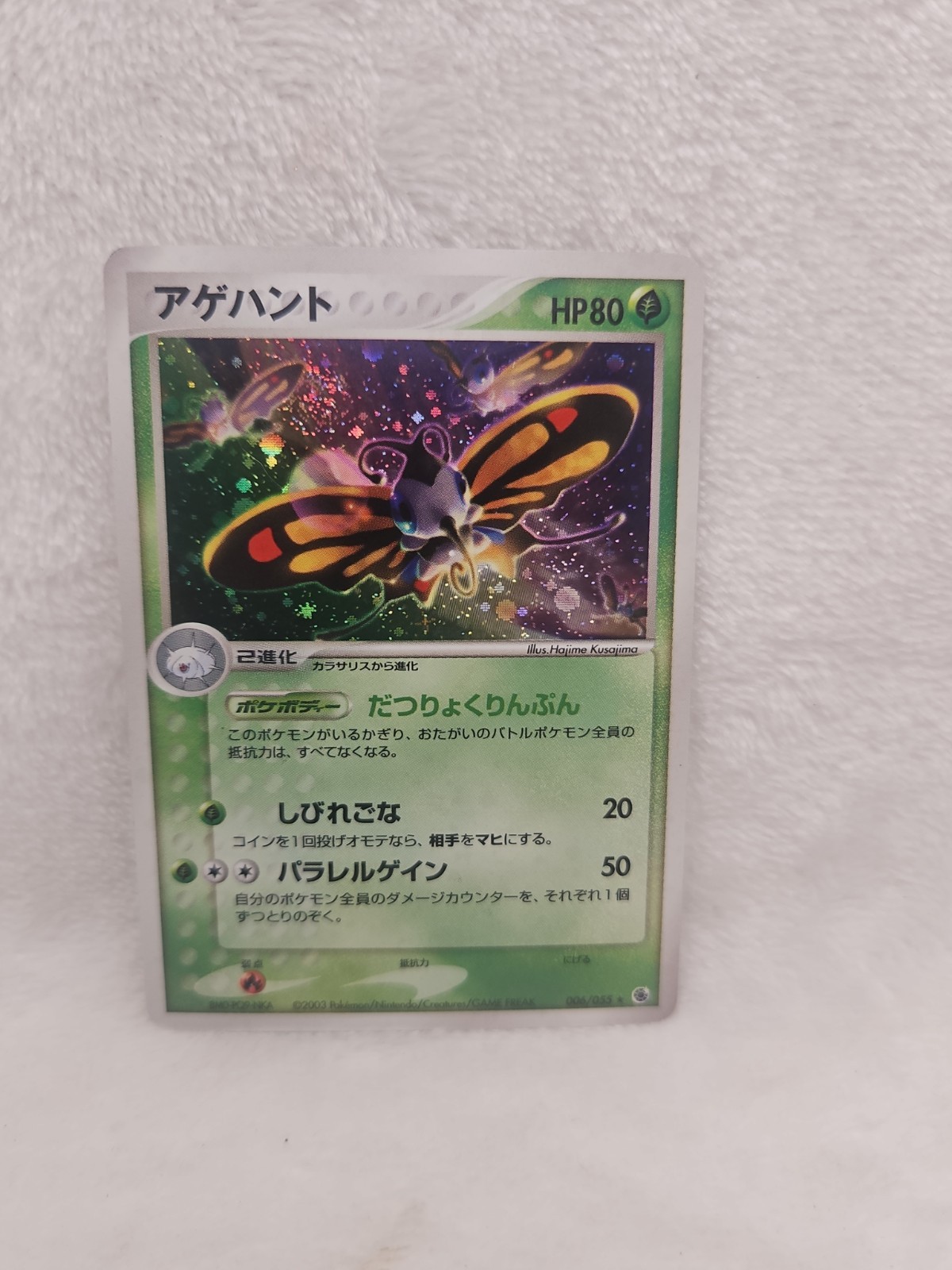 Beautifly 006/055 Holo Rare Expansion Pack ADV 2003 Pokemon Japanese LP SWIRL
