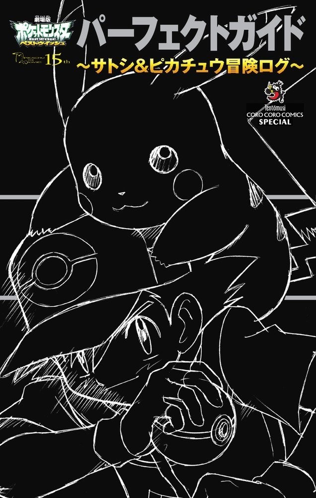Shogakukan Pokémon the Movie: Best Wishes Perfect Guide: Ash & Pikachu...