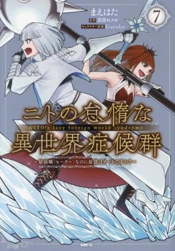NEET's Otherworld Syndrome Vol. 1-7 Set - Isekai Comedy Japanese Manga